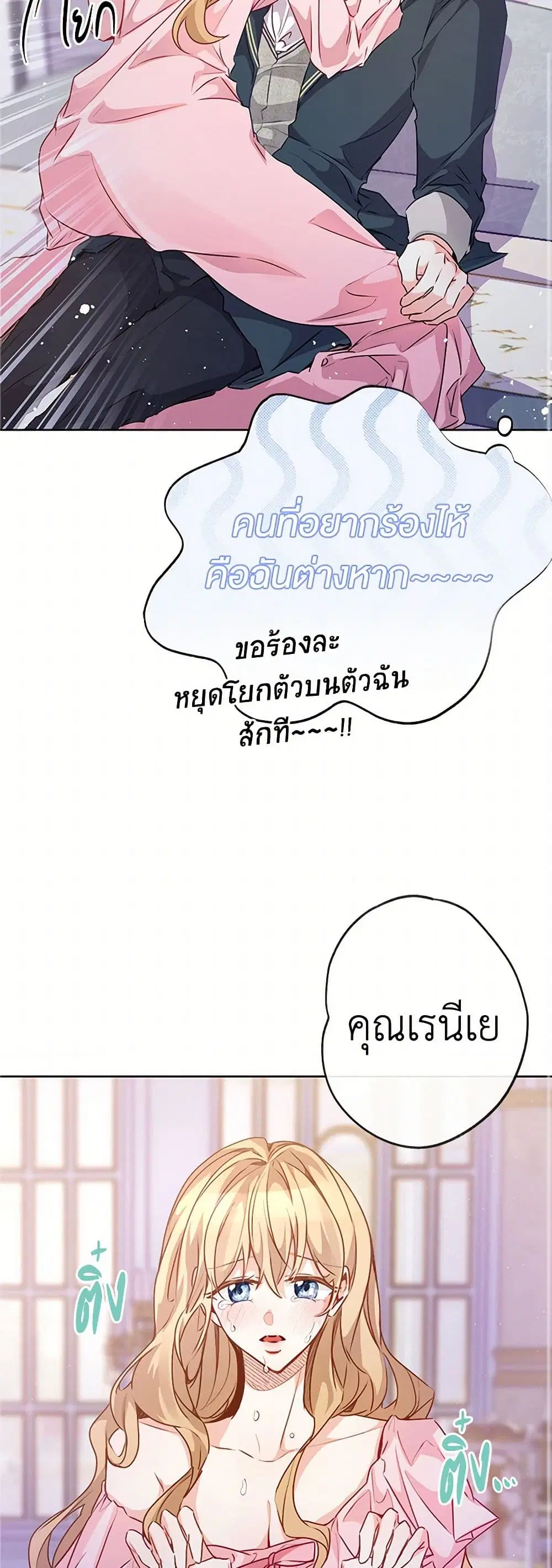 Stealing the Lady’s Heart ตอนที่ 4.1 — page 21 of 68
