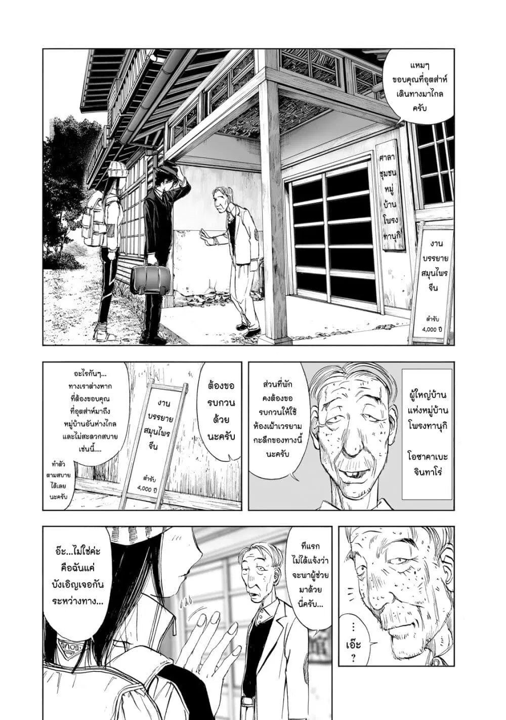 Mura Matsuri ตอนที่ 2.1 — page 12 of 25