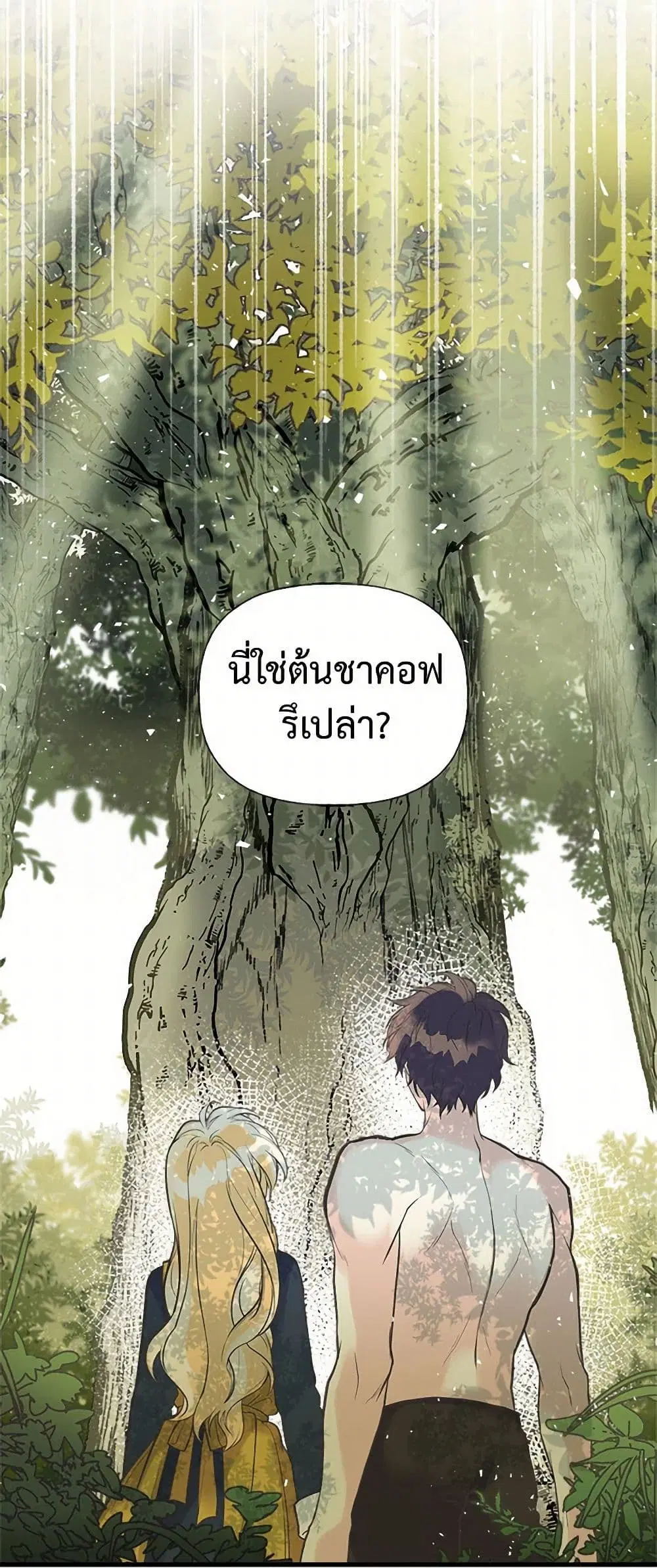 My Sister Picked up the Male Lead ตอนที่ 23 — page 6 of 45
