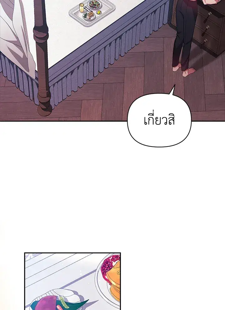 The Broken Ring – This Marriage Will Fail Anyway ตอนที่ 27 — page 70 of 101