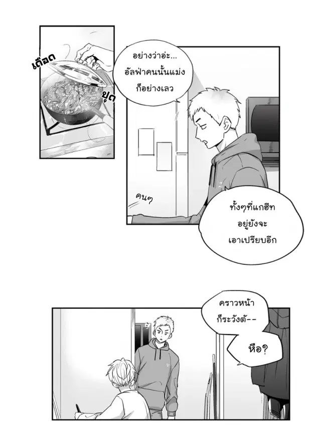 Love is an Illusion! – ซูเปอร์สตาร์ ตอนที่ 4 — page 24 of 43