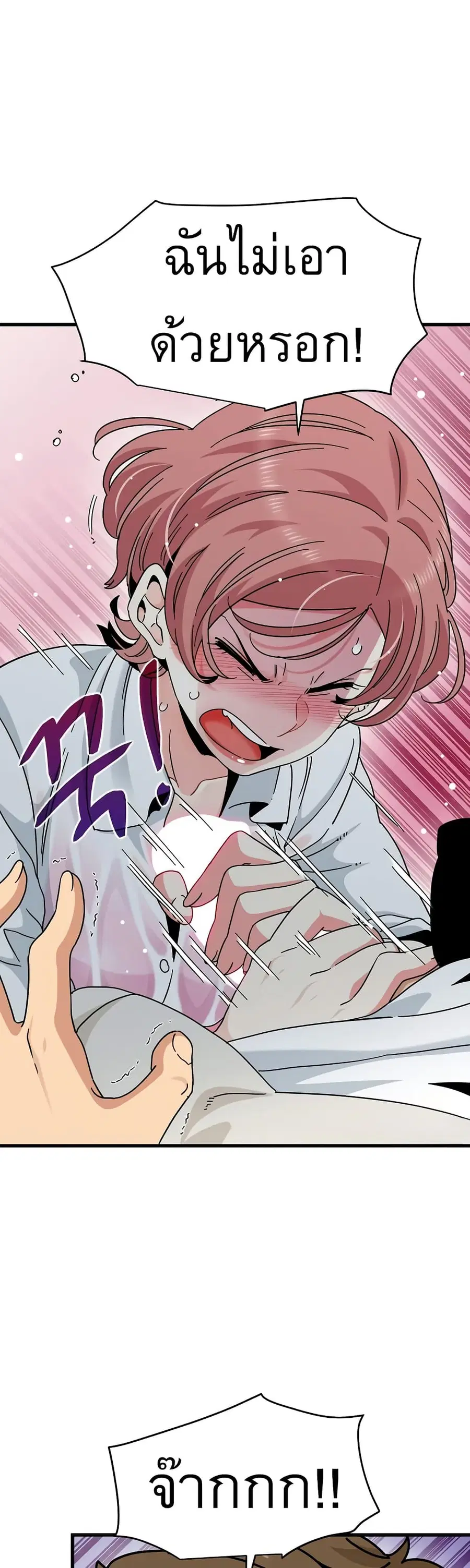 The Turning Point ตอนที่ 85 — page 8 of 50