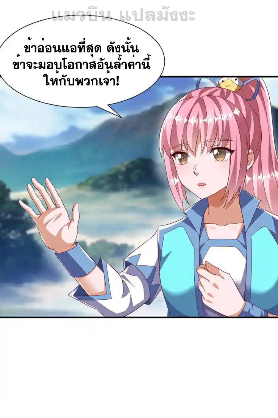 Wu Ni ตอนที่ 516 — page 18 of 35