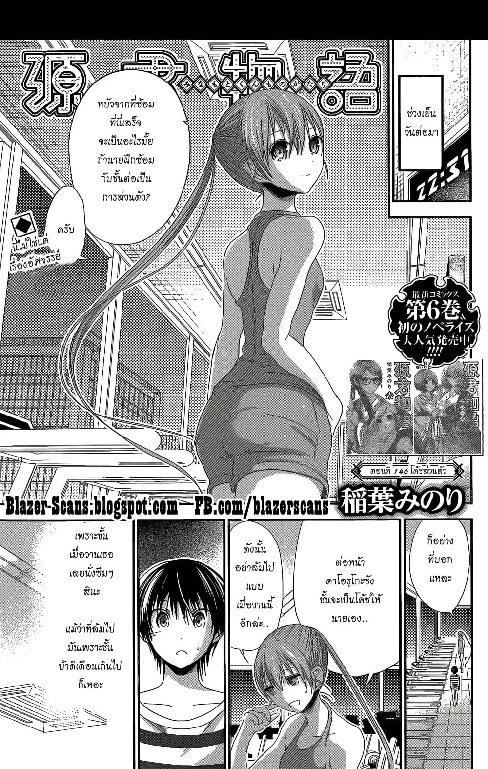 Minamoto-kun Monogatari ตอนที่ 146 — page 1 of 9