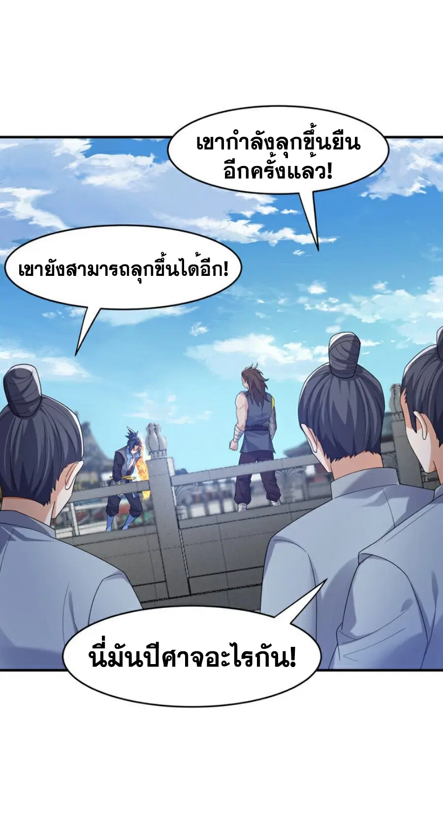 Wu Ni ตอนที่ 398 — page 3 of 37