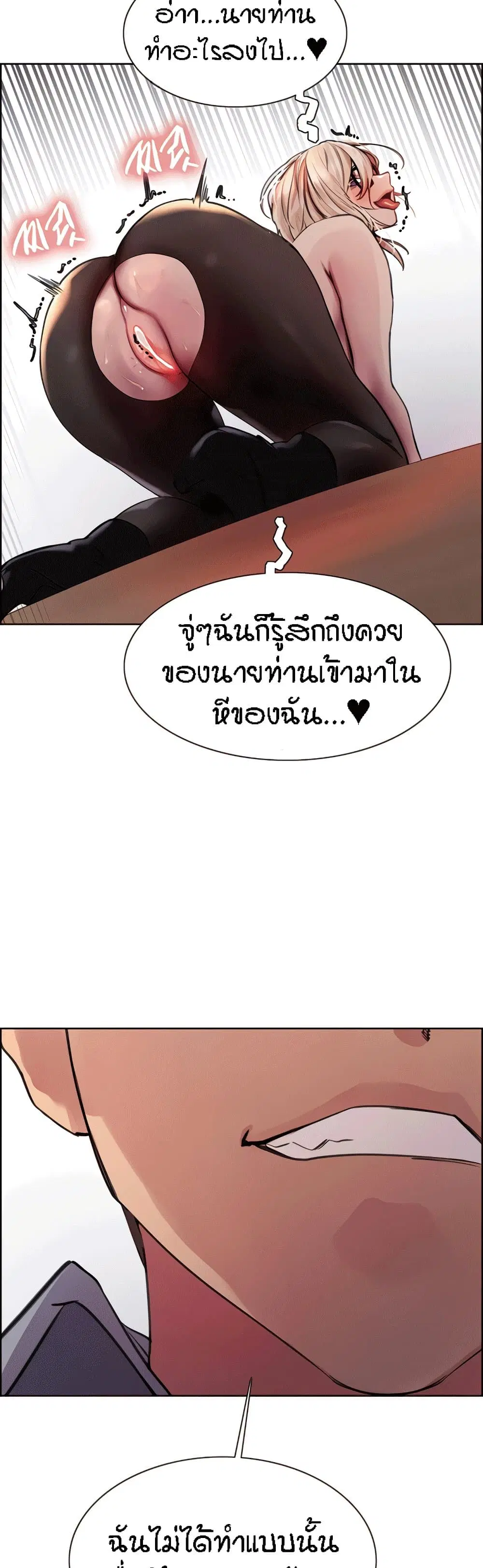 Sex-Stop Watch ตอนที่ 78 — page 40 of 51