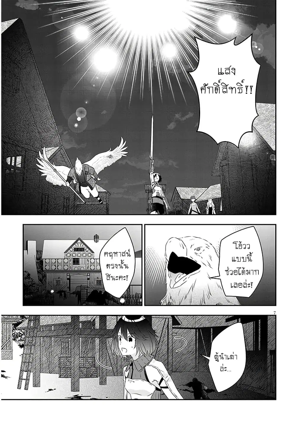 Maou ni Natta node, Dungeon Tsukutte Jingai Musume to Honobono suru ตอนที่ 65 — page 7 of 21