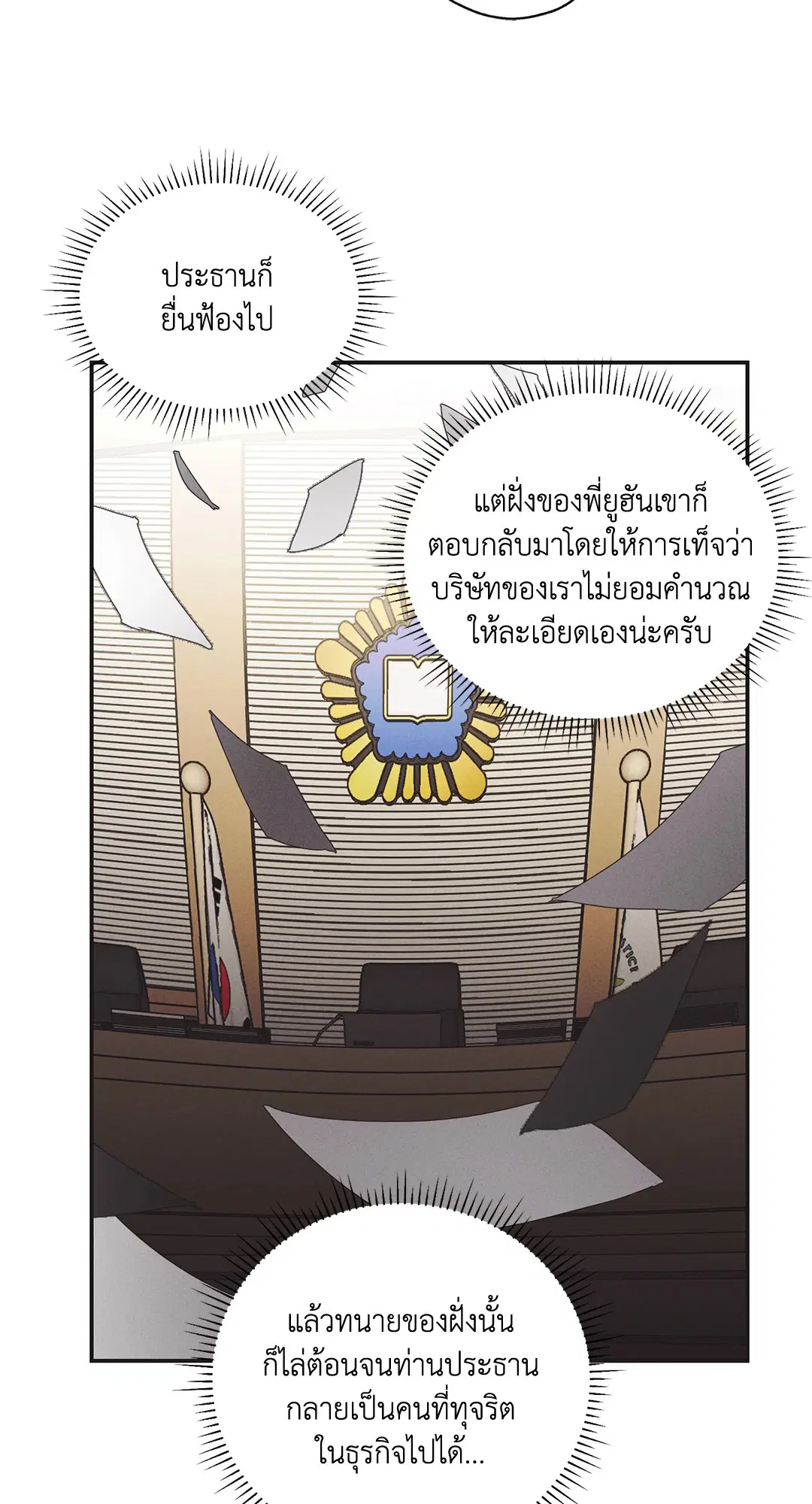PAYBACK ตอนที่ 3 — page 12 of 72