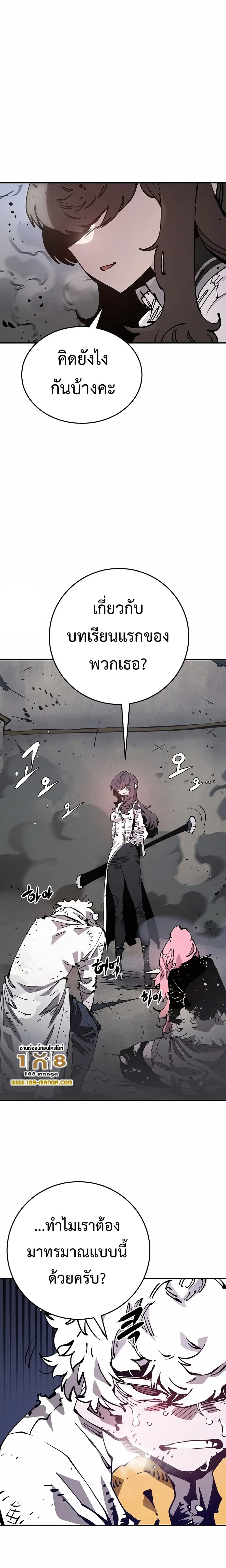 The Player ตอนที่ 84 — page 11 of 29