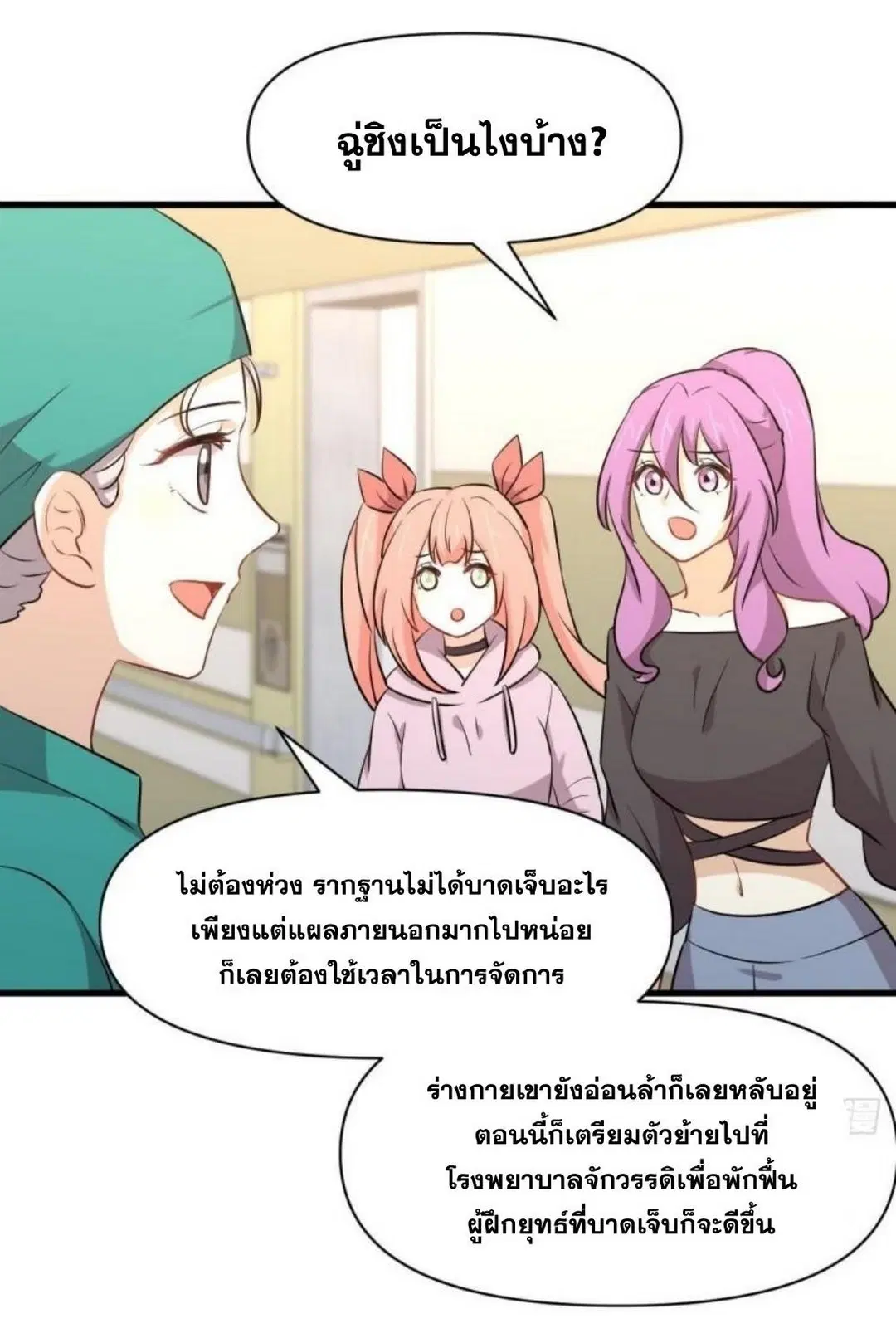 Immortal Swordsman in the Reverse World ตอนที่ 281 — page 16 of 38