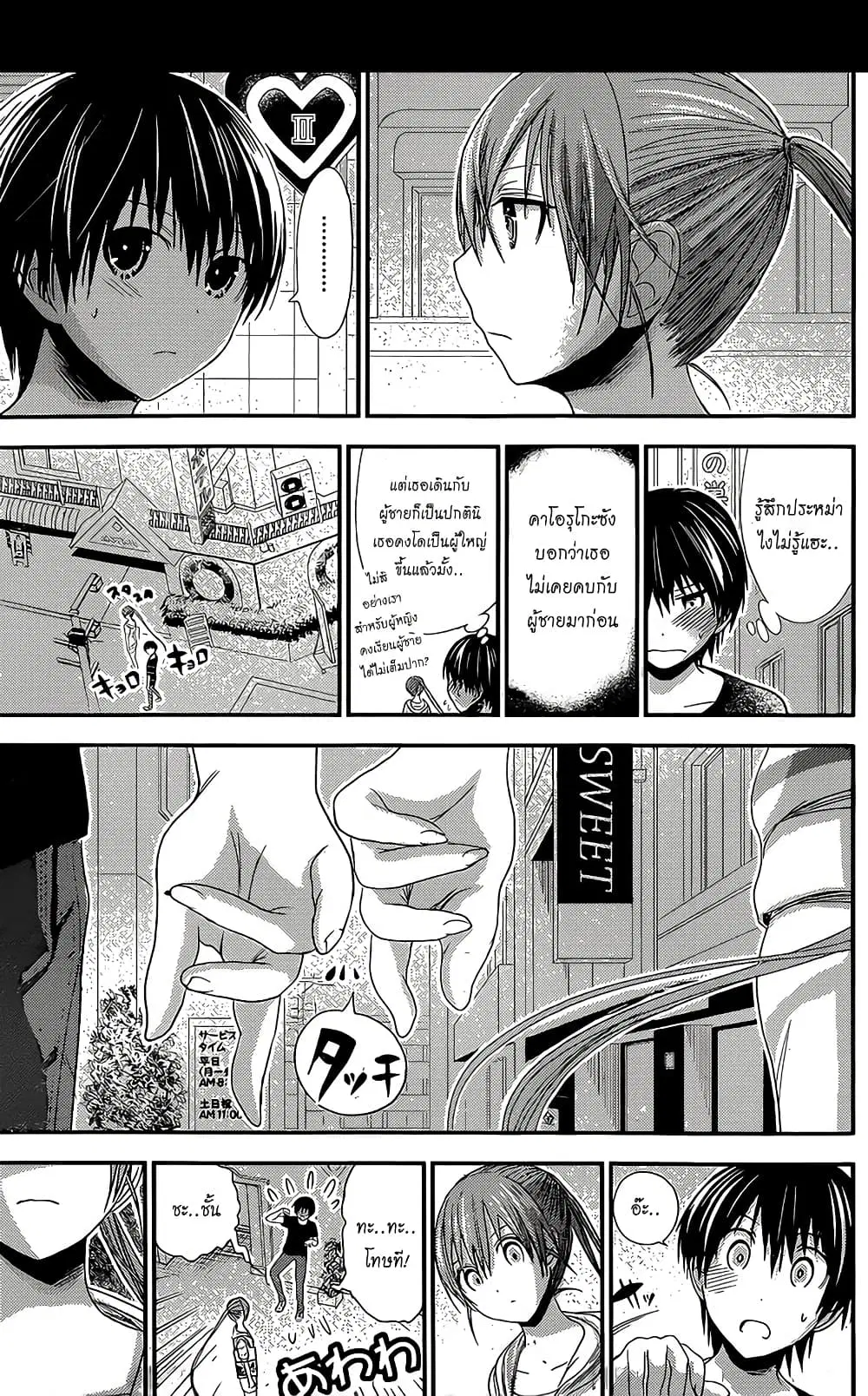 Minamoto-kun Monogatari ตอนที่ 142 — page 5 of 9
