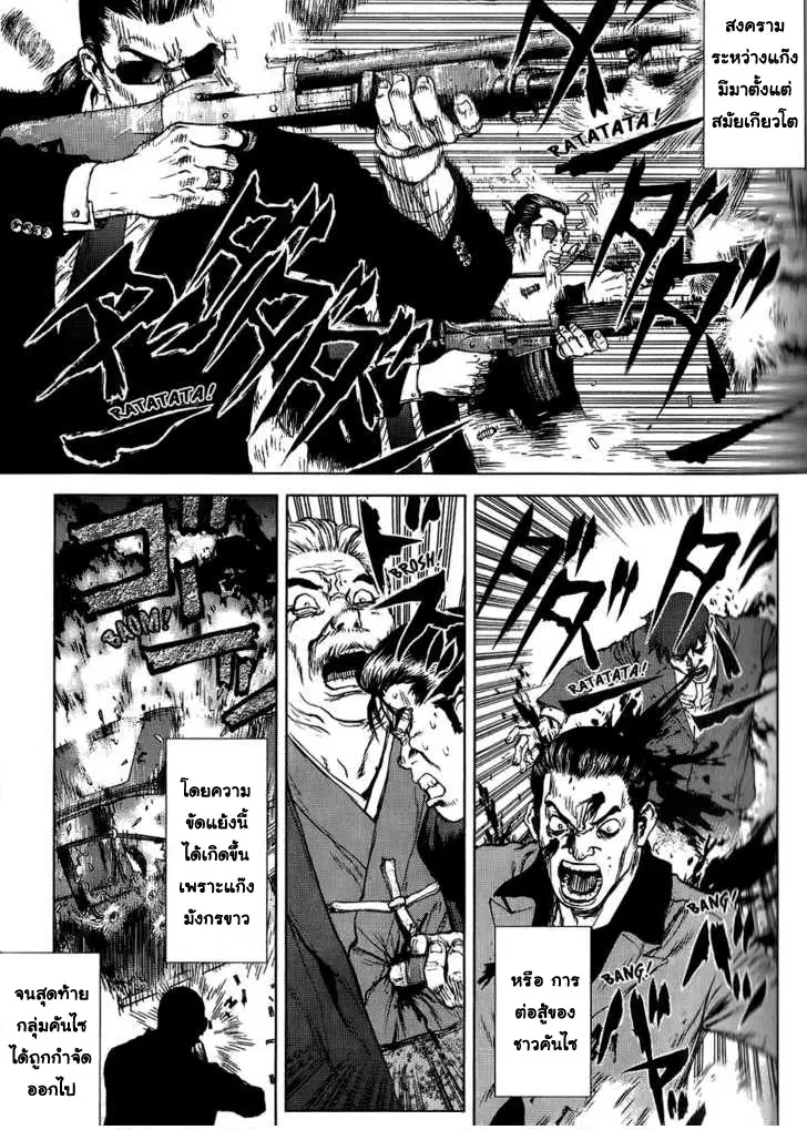 Sun-ken Rock ตอนที่ 23 — page 4 of 92