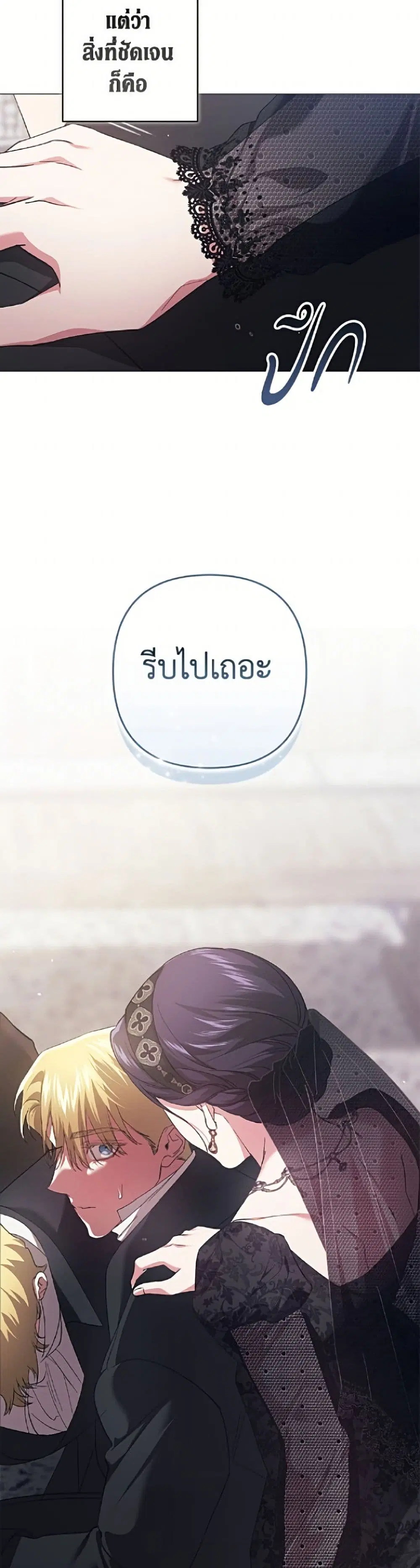 The Broken Ring – This Marriage Will Fail Anyway ตอนที่ 116 — page 11 of 52