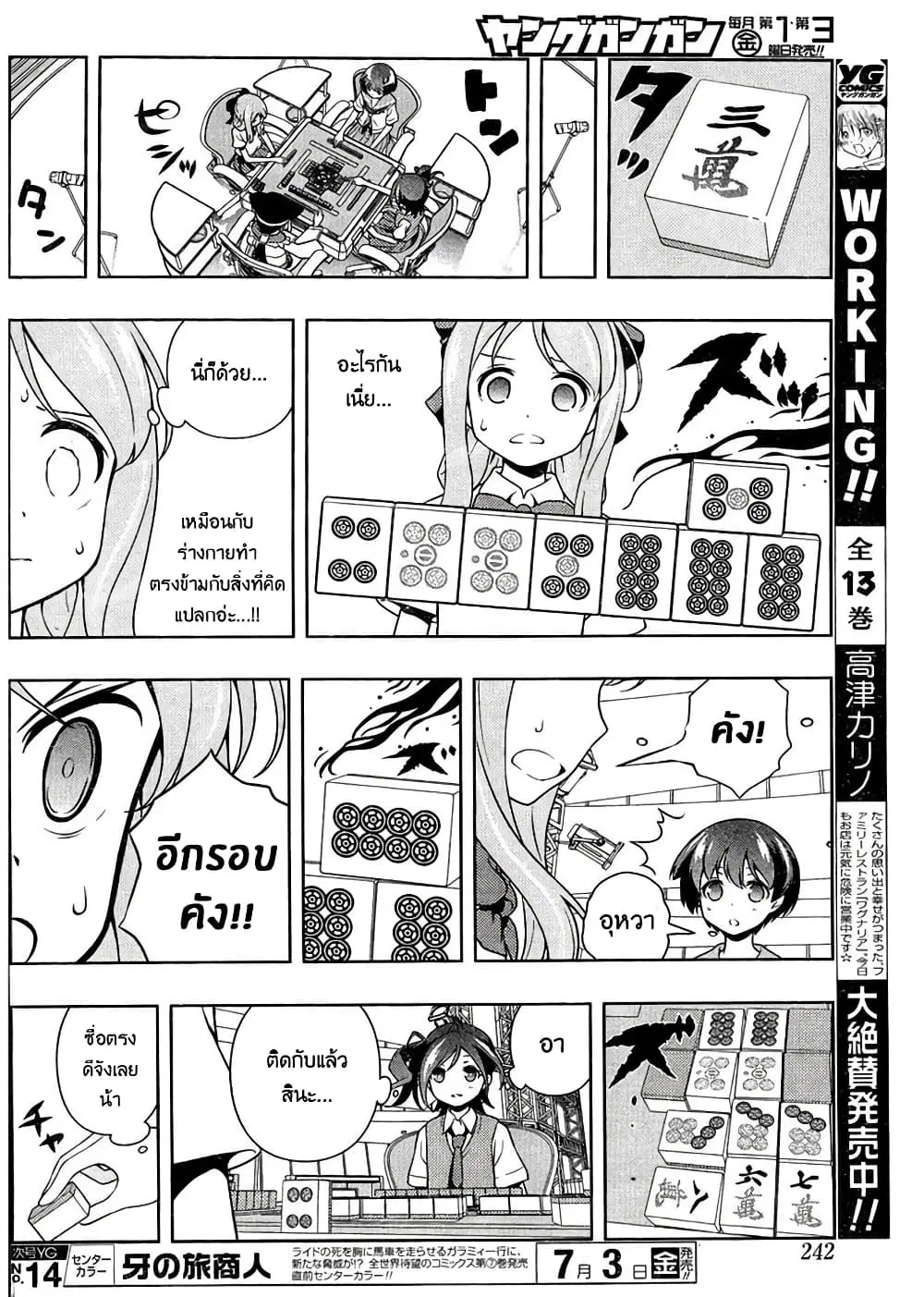 Saki ตอนที่ 144 — page 11 of 19