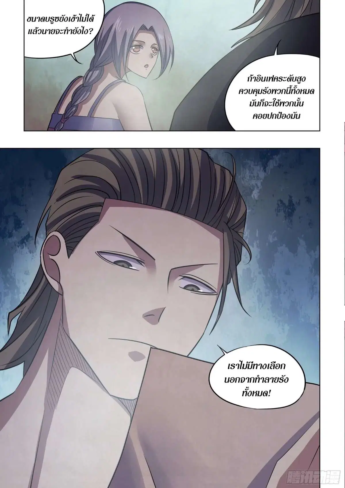 The Last Human ตอนที่ 430 — page 16 of 16
