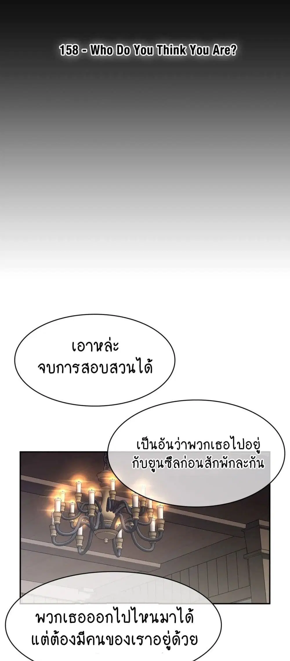Perfect Half ตอนที่ 158 — page 2 of 30