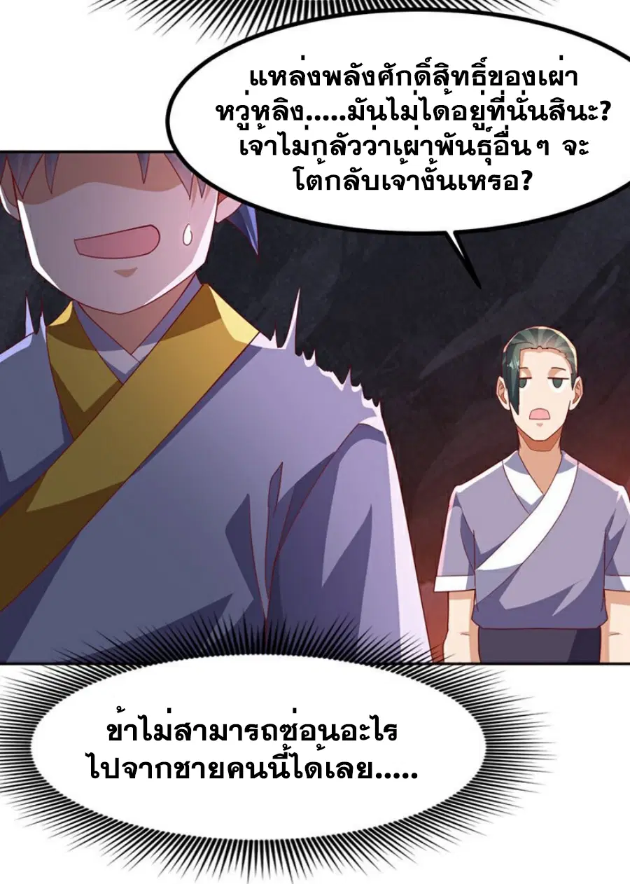 Wu Ni ตอนที่ 376 — page 14 of 35