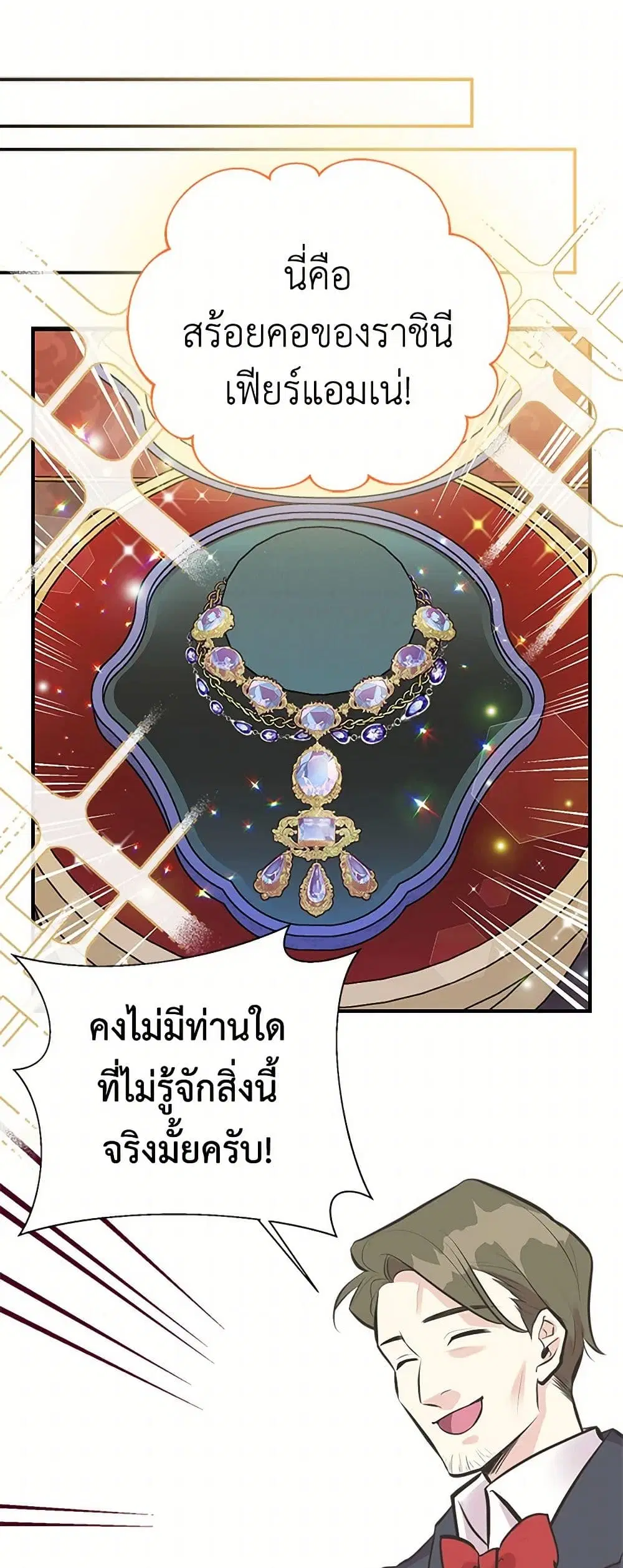 My Sister Picked up the Male Lead ตอนที่ 61 — page 19 of 40