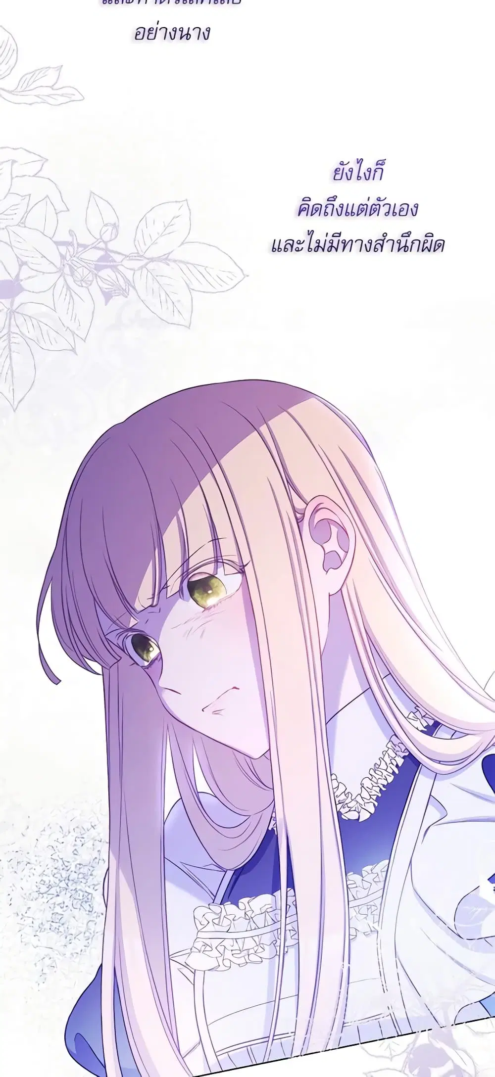 The Villainess Turns the Hourglass ตอนที่ 91 — page 18 of 52