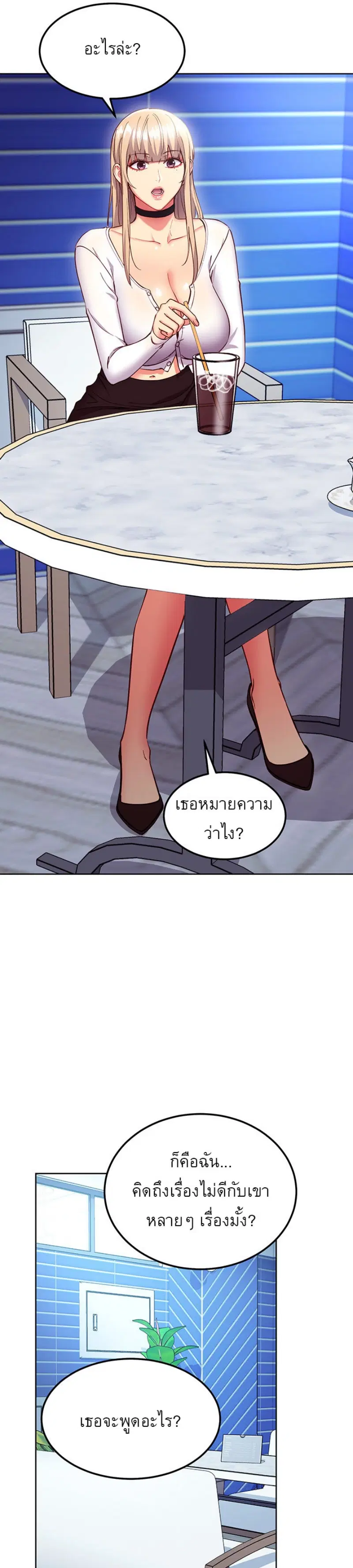 Stepmother Friends ตอนที่ 130 — page 21 of 37