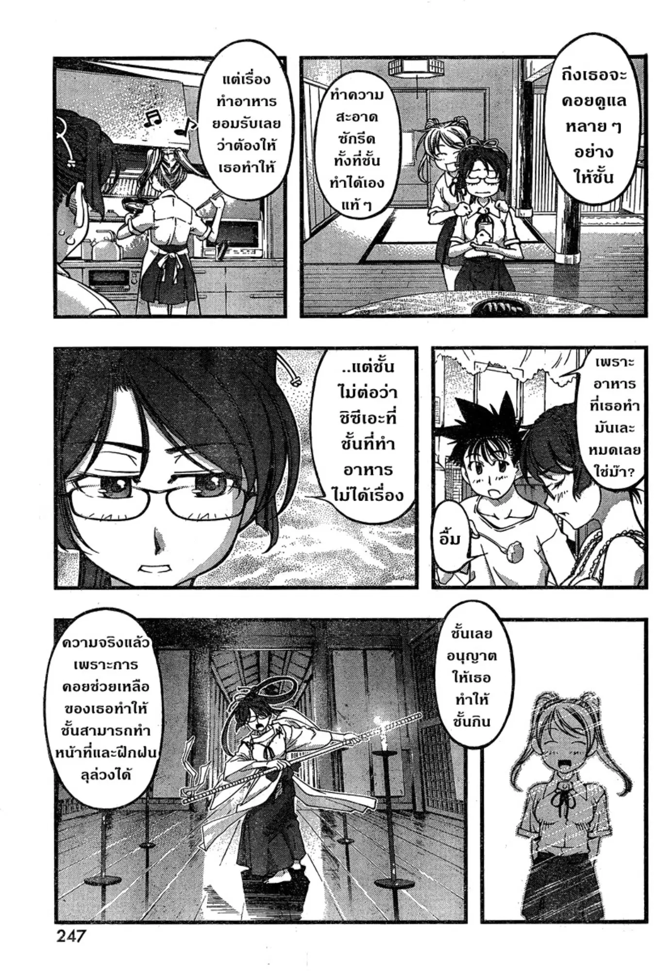 Umi no Misaki ตอนที่ 87 — page 3 of 20