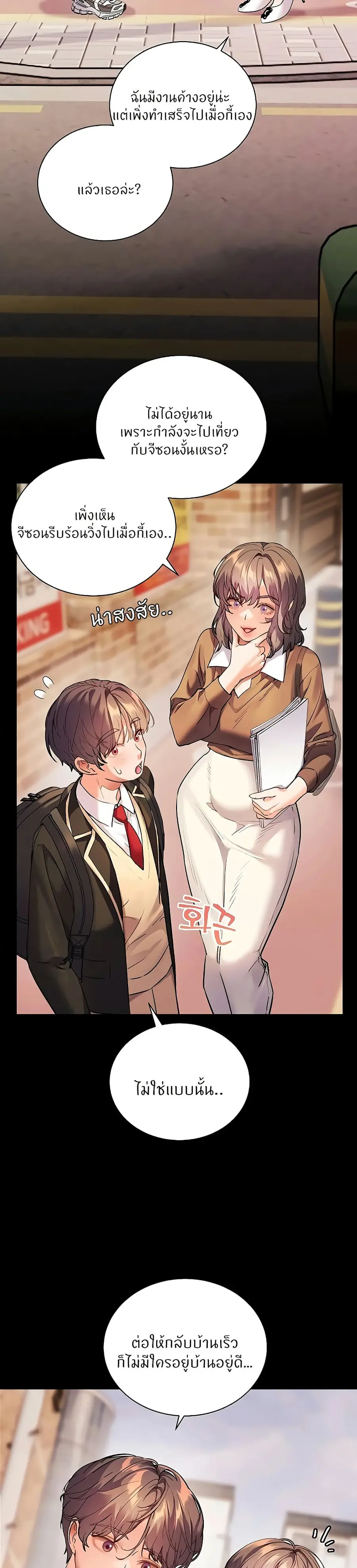 Teacher’s Efforts ตอนที่ 100 — page 32 of 50