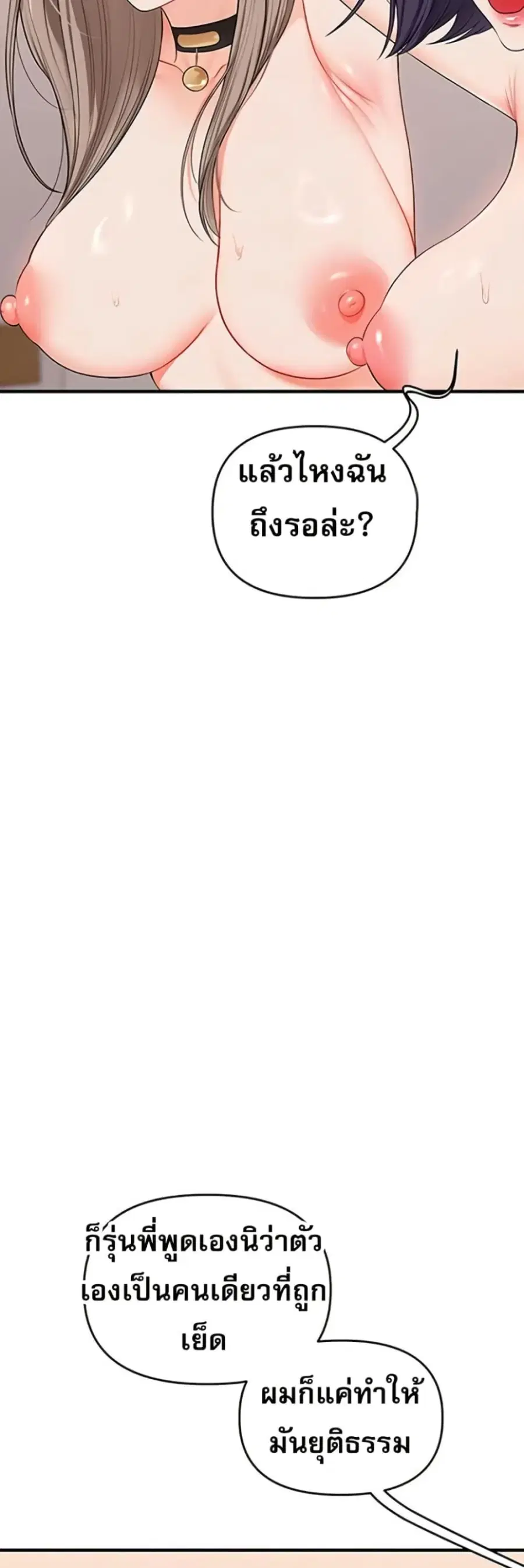 Relationship Reversal ตอนที่ 92 — page 11 of 61