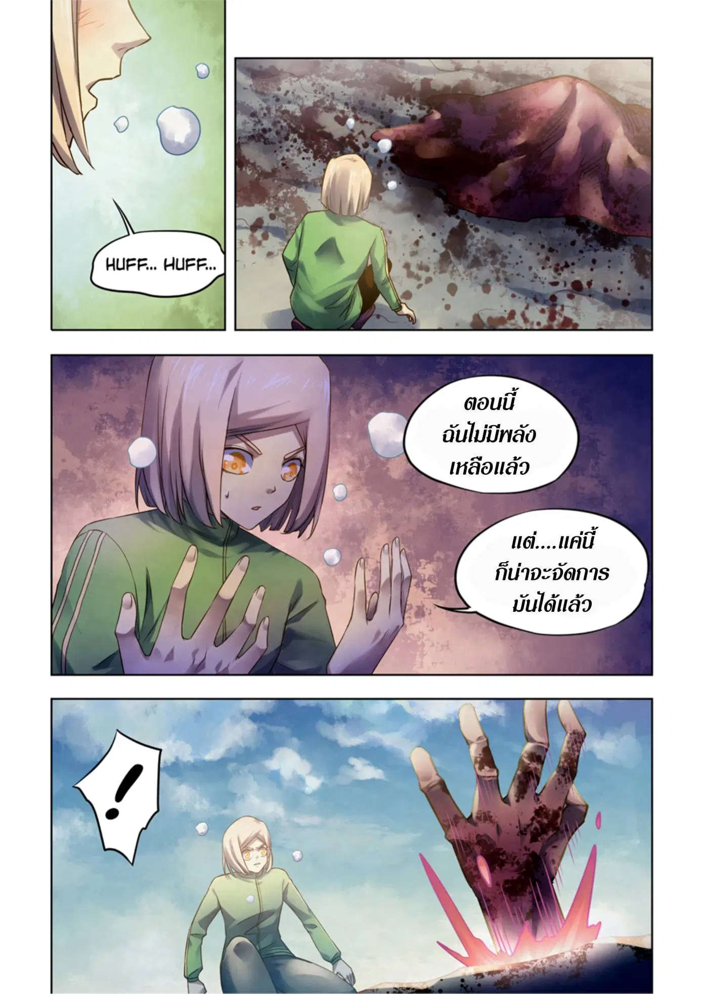 The Last Human ตอนที่ 331.335 — page 12 of 75