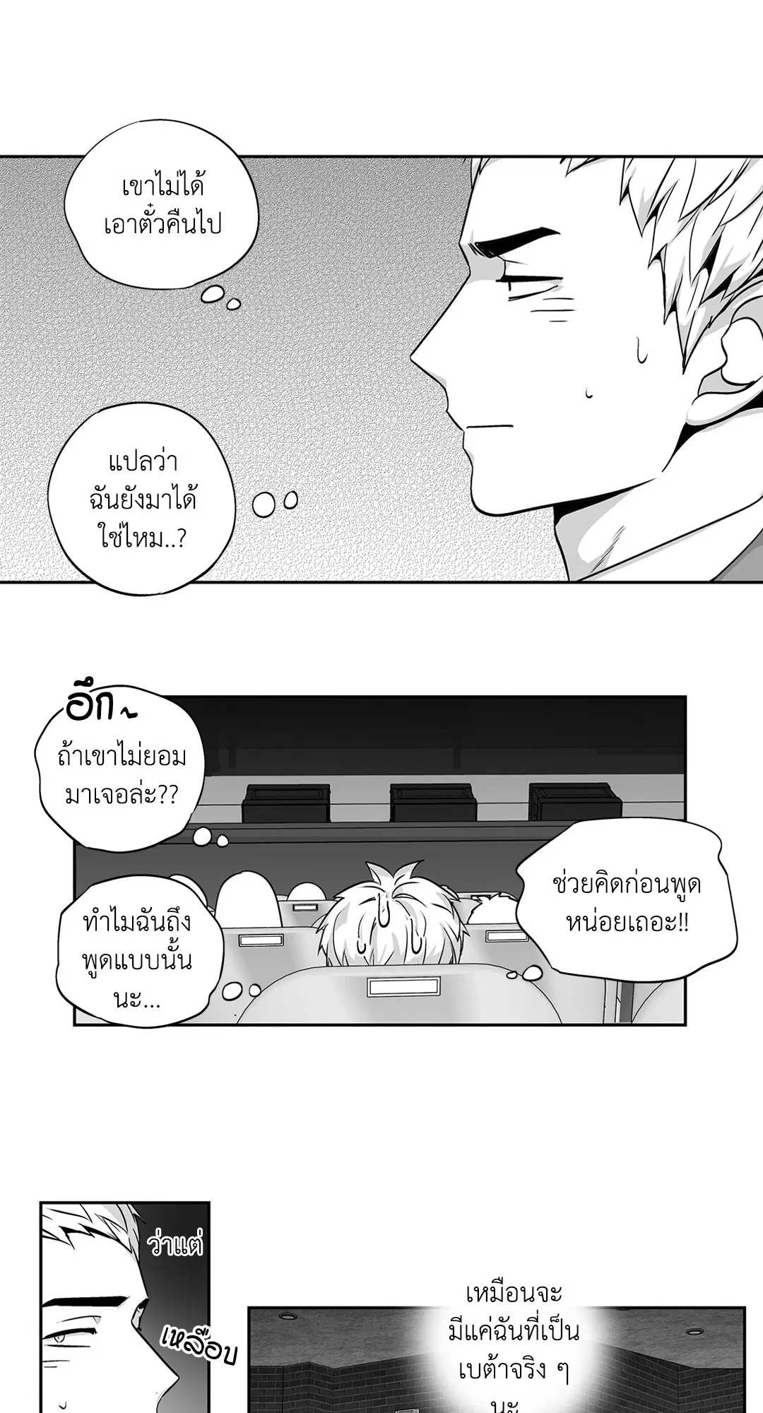 Love is an Illusion! – ซูเปอร์สตาร์ ตอนที่ 45.14 — page 18 of 57