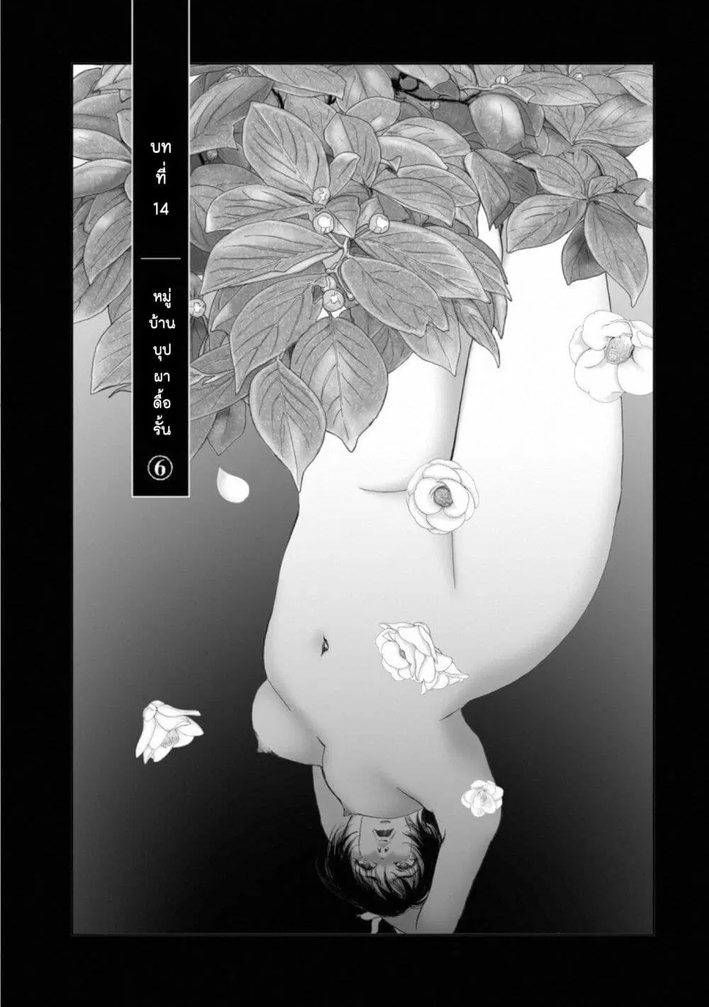 Mura Matsuri ตอนที่ 14.6 — page 1 of 21