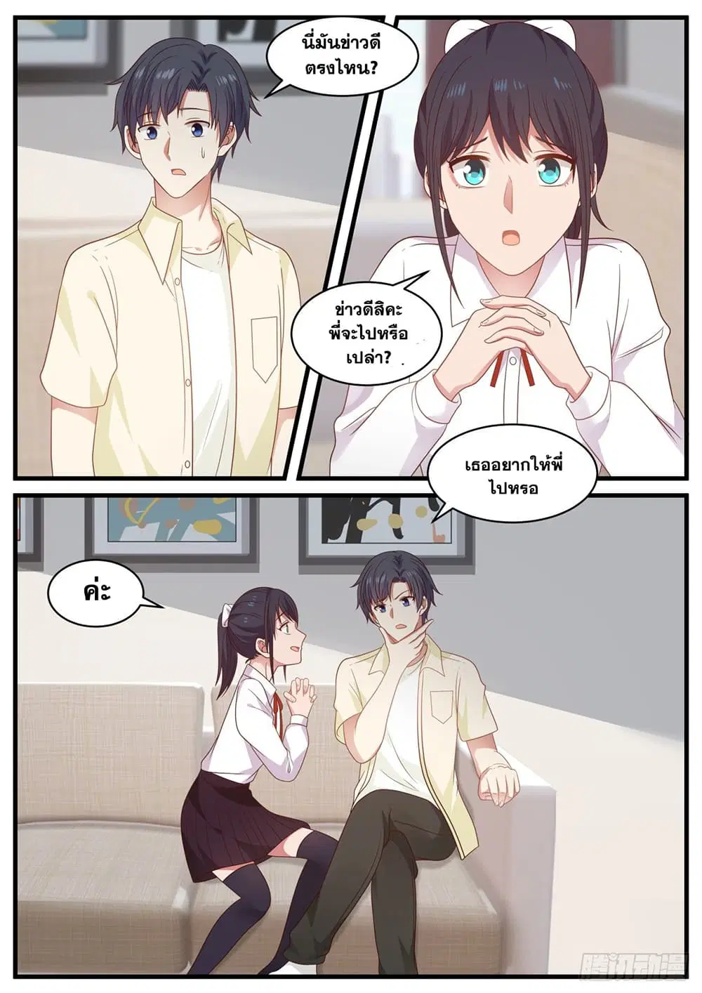 Xueba’s Black Technology System.jpg ตอนที่ 97 — page 4 of 15