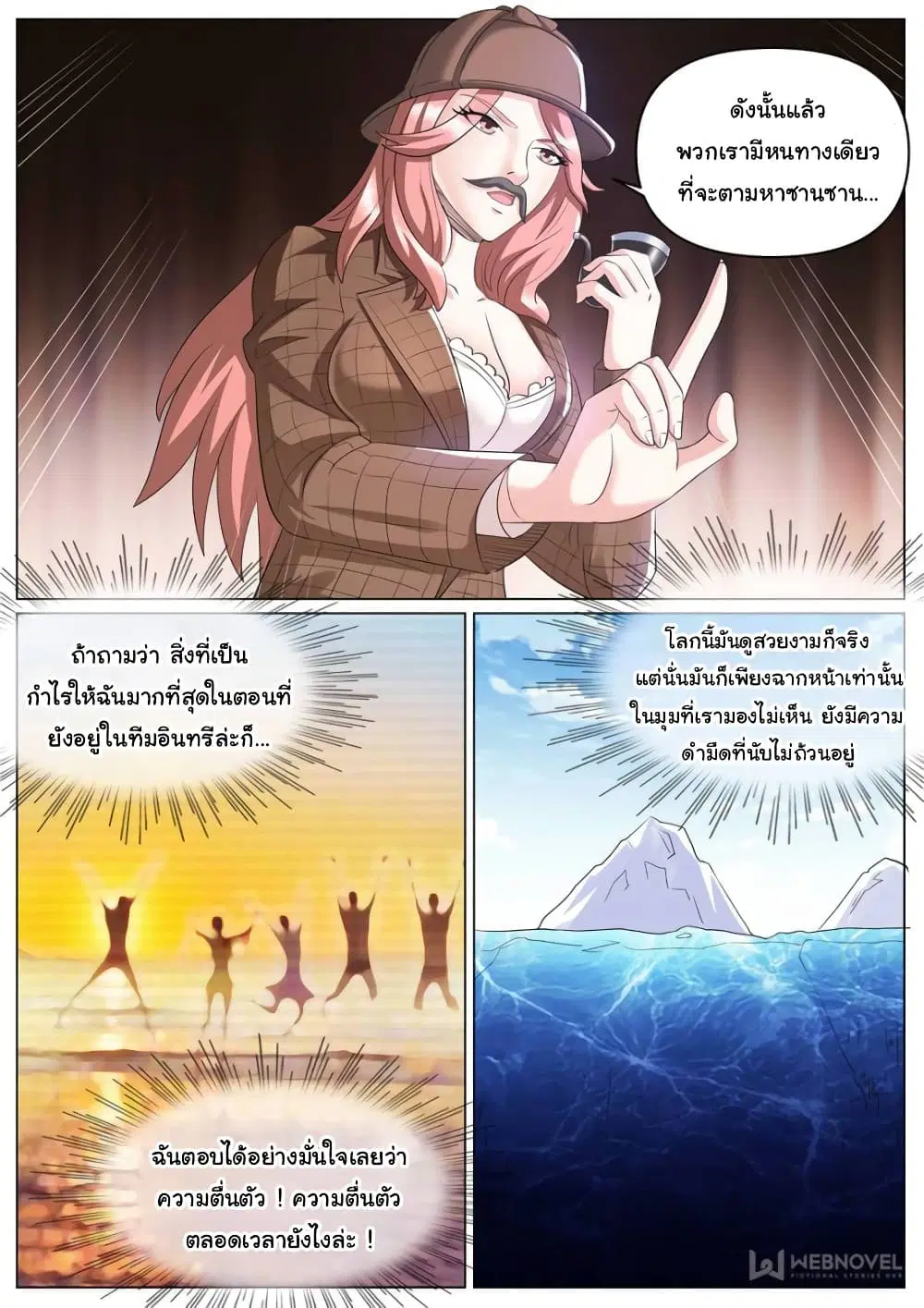 The Superb Captain in the City ตอนที่ 254 — page 8 of 12