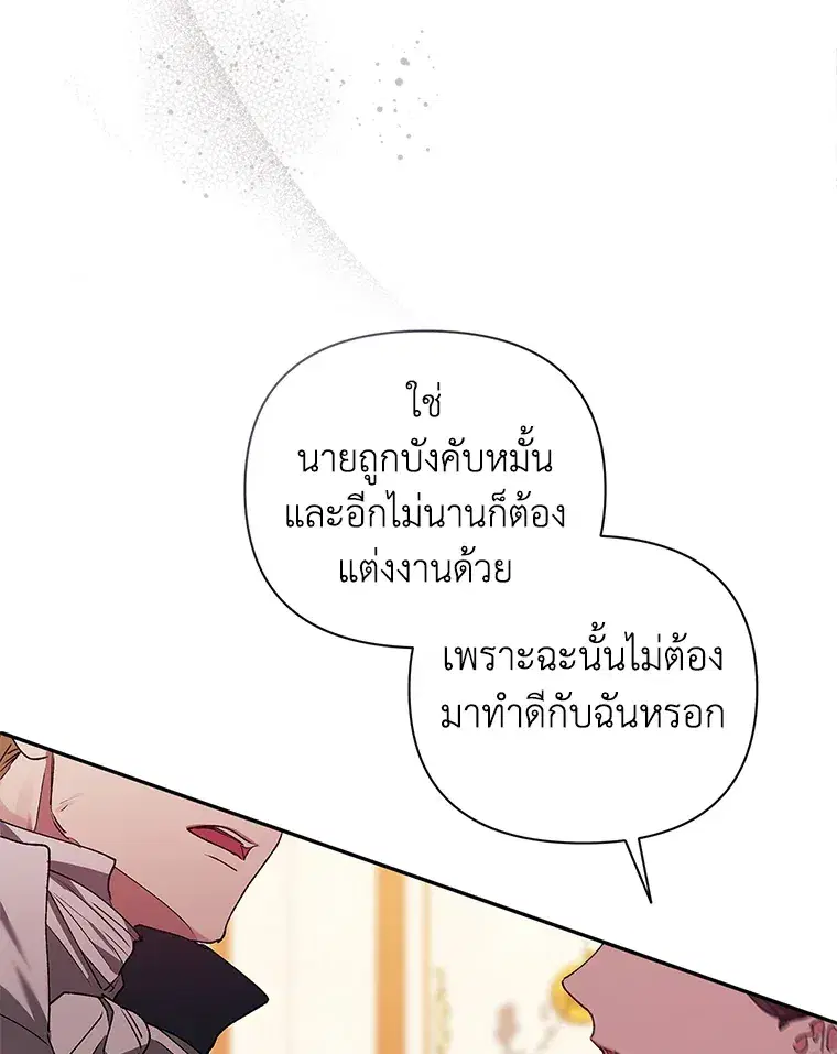 The Broken Ring – This Marriage Will Fail Anyway ตอนที่ 14 — page 47 of 117