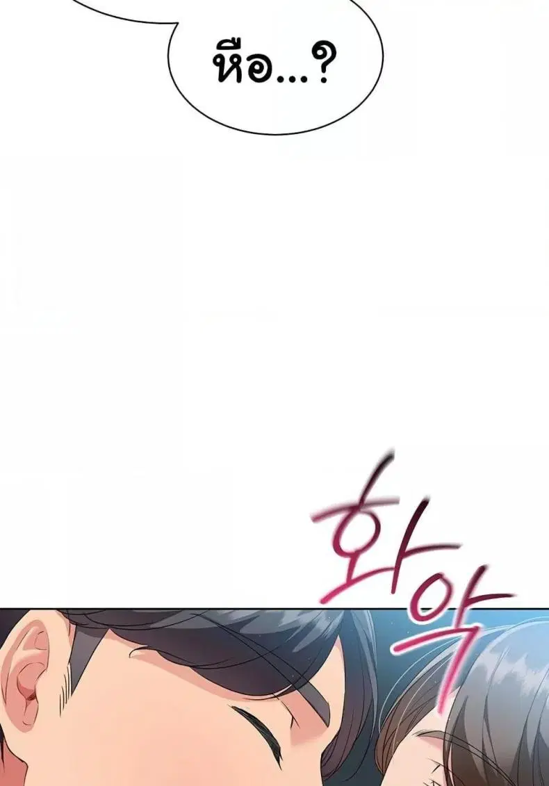 Set It! ตอนที่ 42 — page 59 of 120