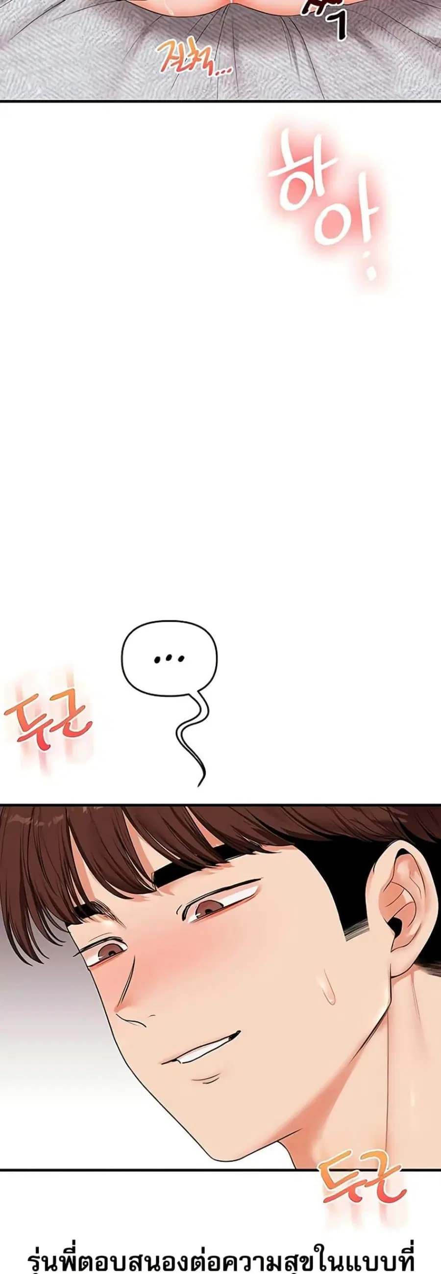 Relationship Reversal ตอนที่ 77 — page 40 of 50
