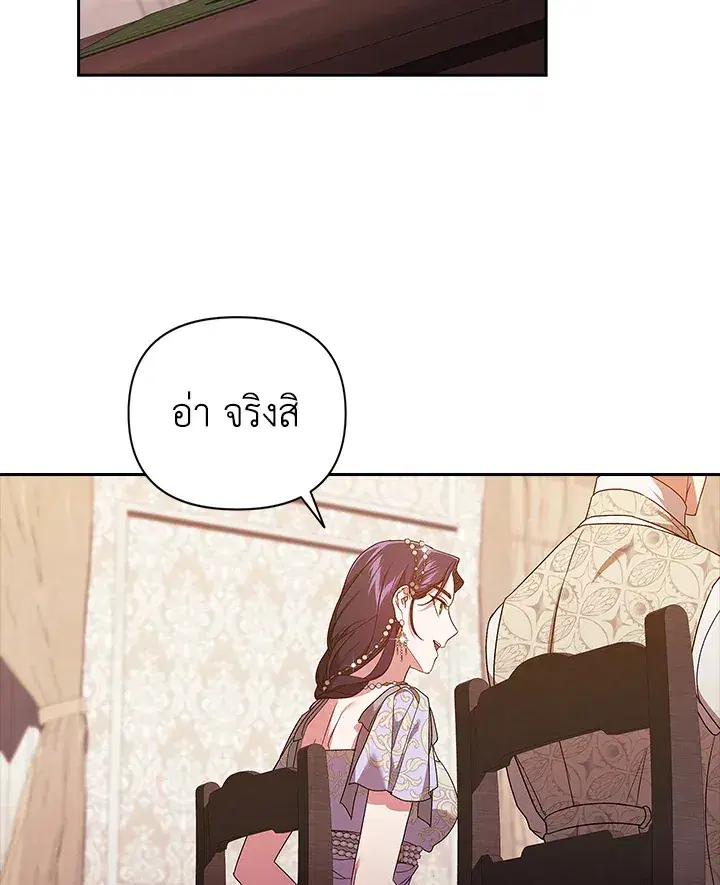 The Broken Ring – This Marriage Will Fail Anyway ตอนที่ 26 — page 34 of 93