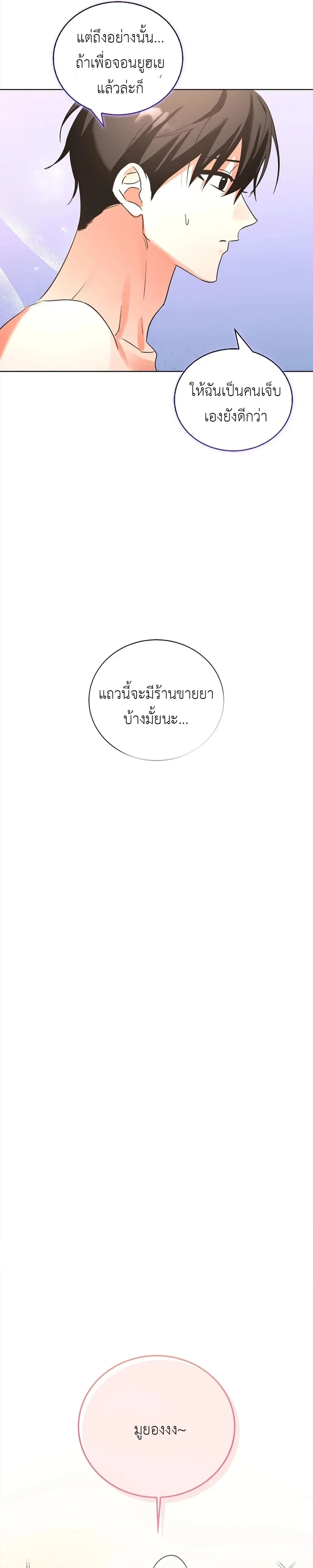 Overwork Is Good For You – ทำงานหนักเป็นเรื่องดีต่อร่างกาย ตอนที่ 3 — page 7 of 32