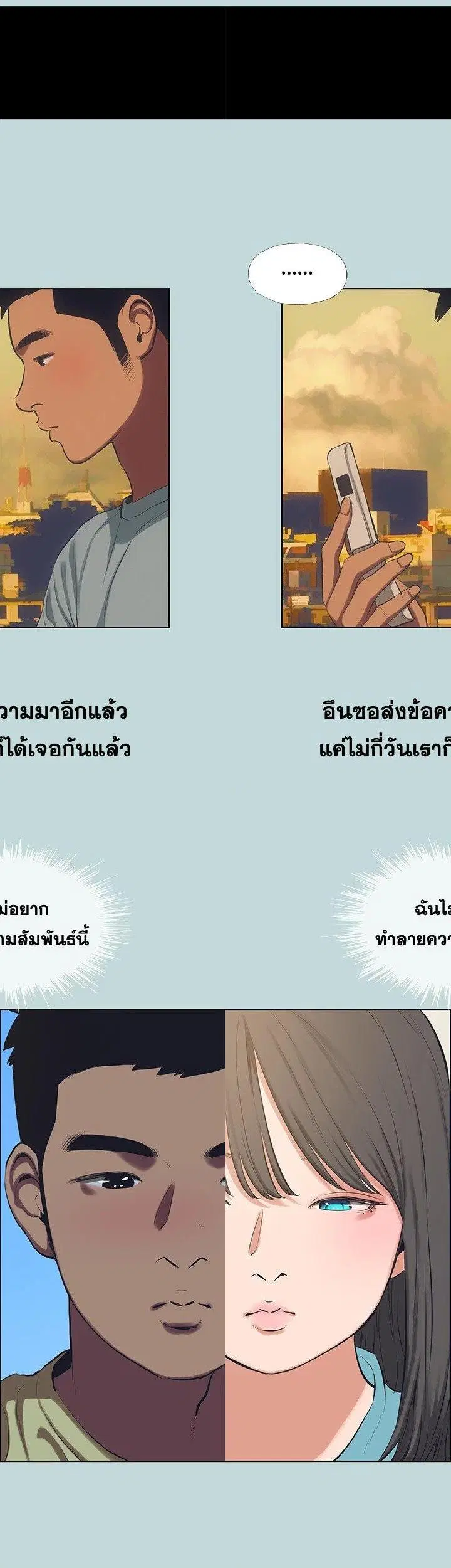 Summer Vacation ตอนที่ 103 — page 23 of 29