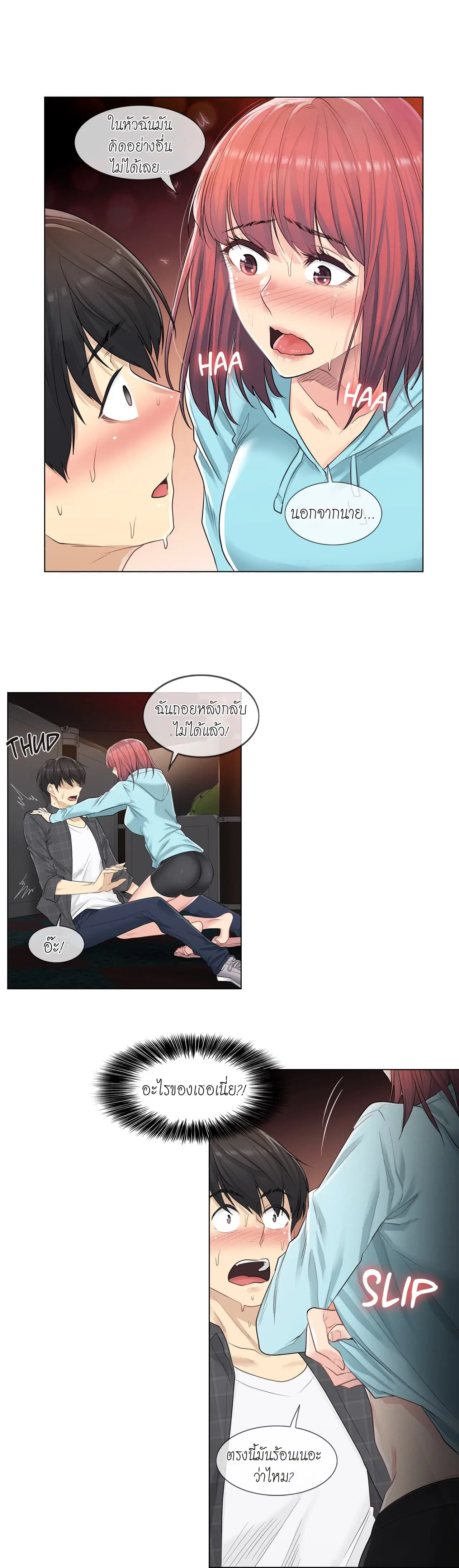 Touch to Unlock ตอนที่ 2 — page 17 of 31
