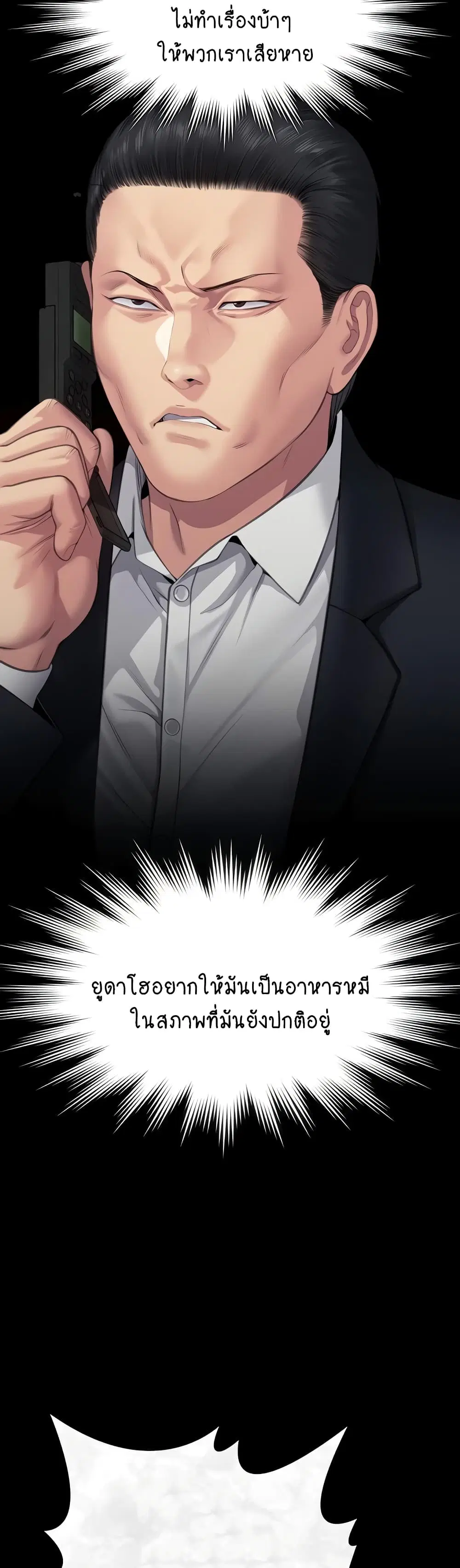 Queen Bee ตอนที่ 308 — page 48 of 61