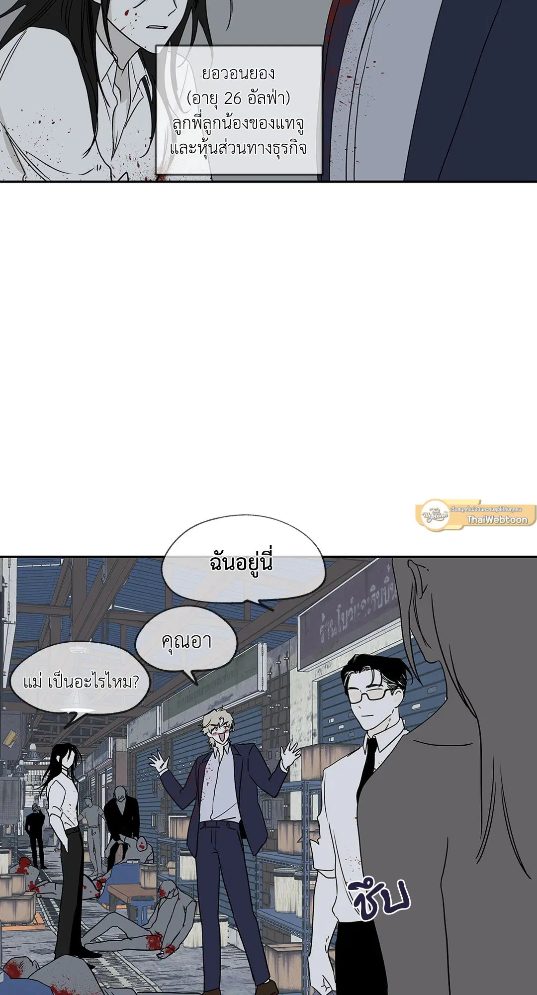 Low Tide in Twilight ตอนที่ 6 — page 12 of 56