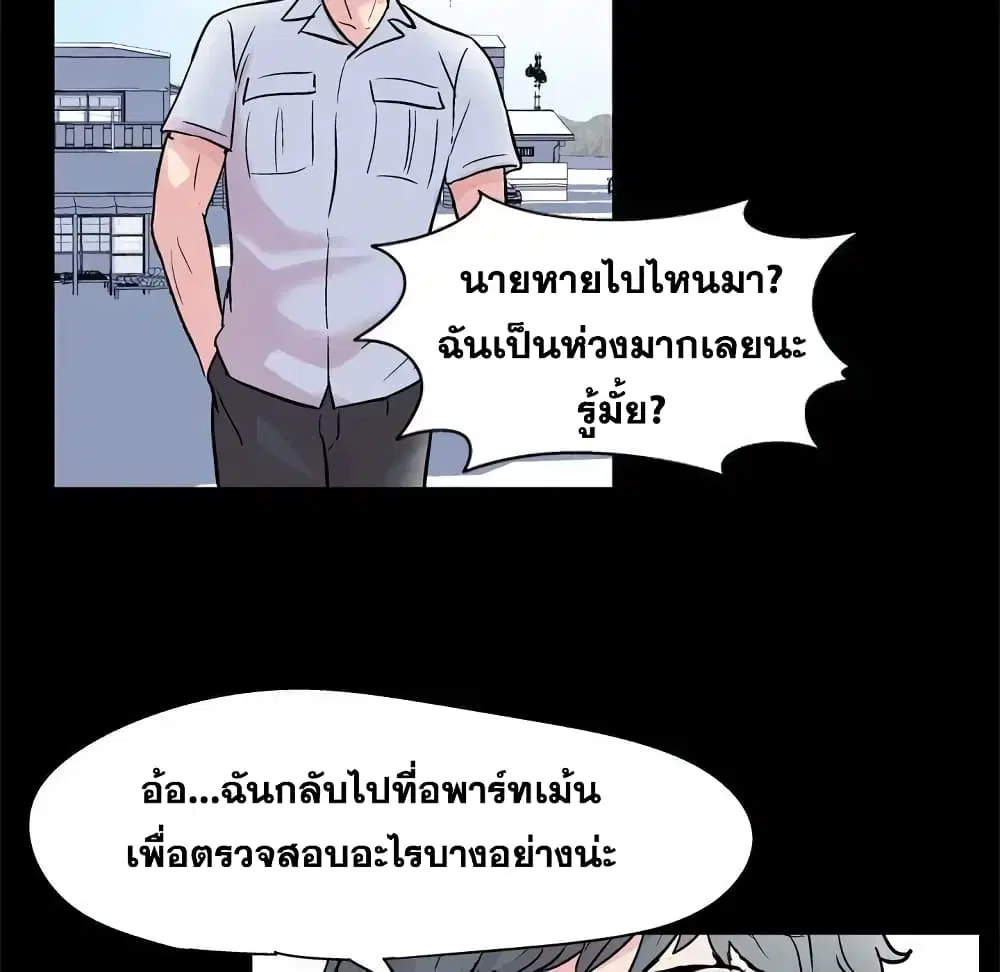 Project Utopia ตอนที่ 35 — page 61 of 71