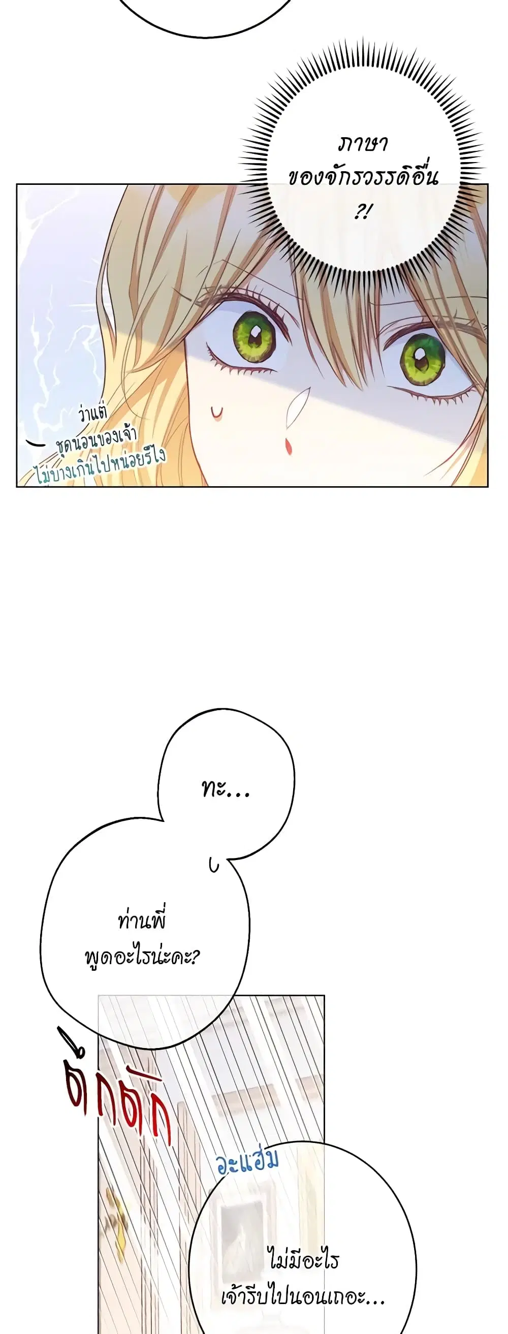 The Villainess Turns the Hourglass ตอนที่ 56 — page 33 of 38