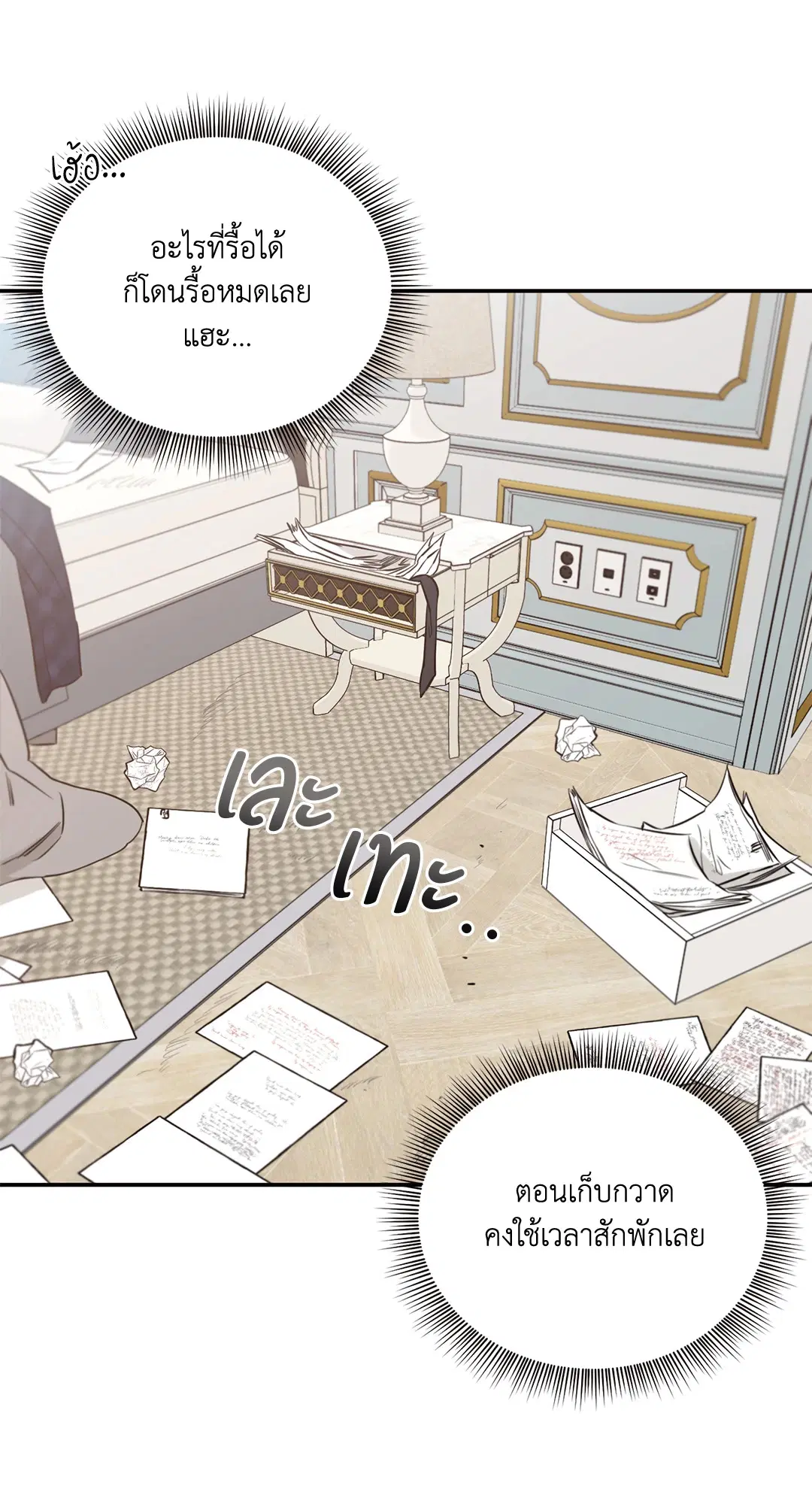 Roses and Champagne ตอนที่ 14 — page 56 of 73