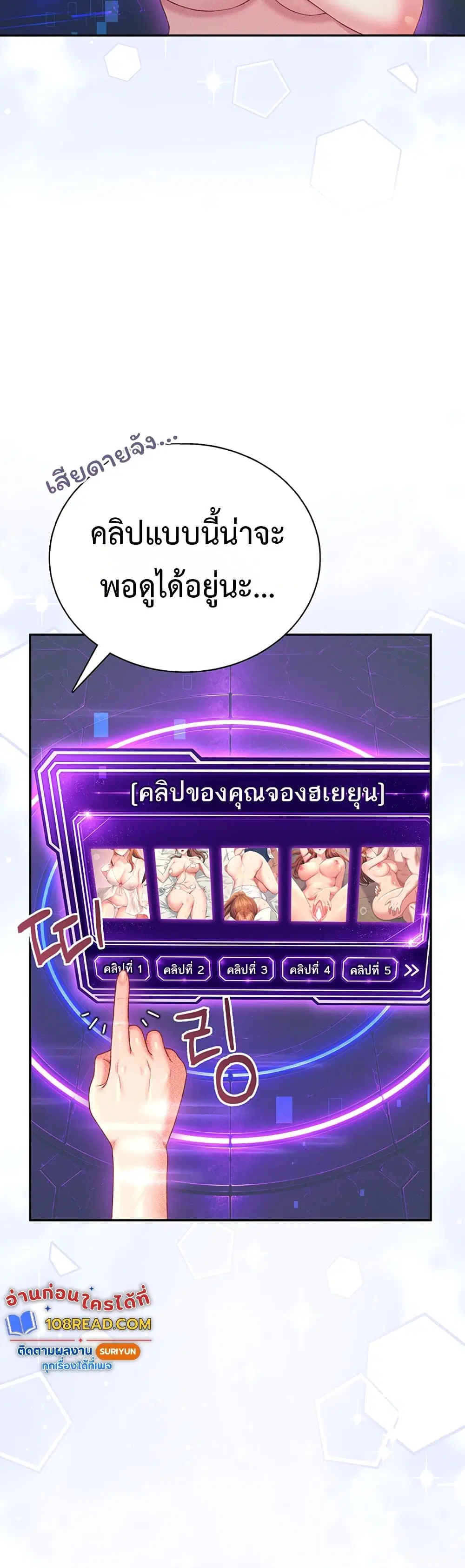 Wireless Touch ตอนที่ 103 — page 58 of 60