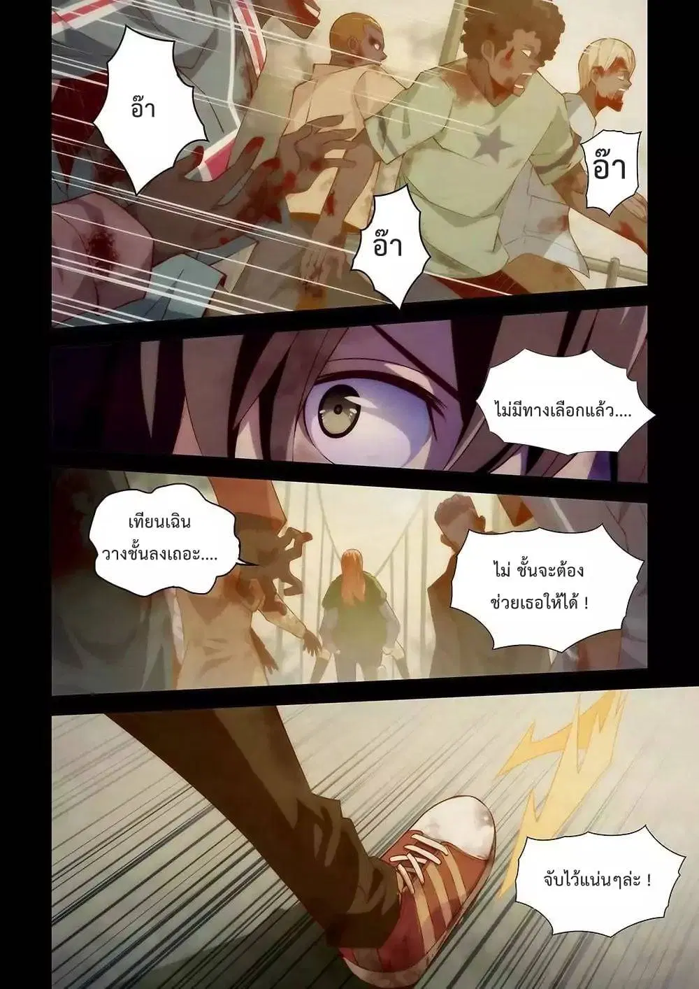The Last Human ตอนที่ 11 — page 5 of 12