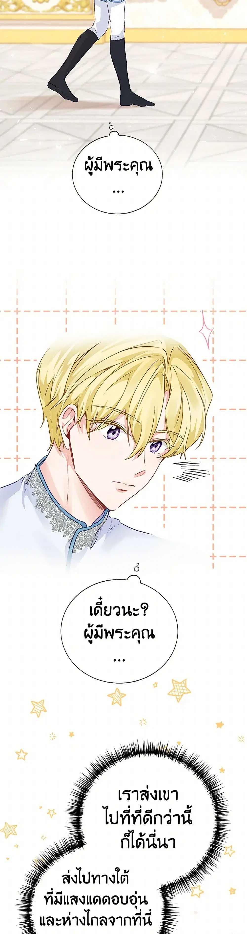 Stealing the Lady’s Heart ตอนที่ 43 — page 16 of 39