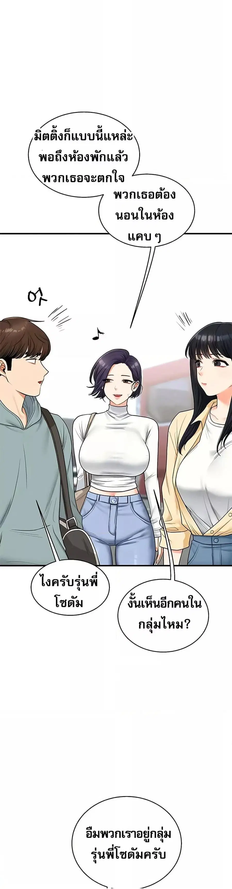 Relationship Reversal ตอนที่ 32 — page 21 of 51