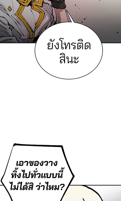 The Player ตอนที่ 19 — page 100 of 105