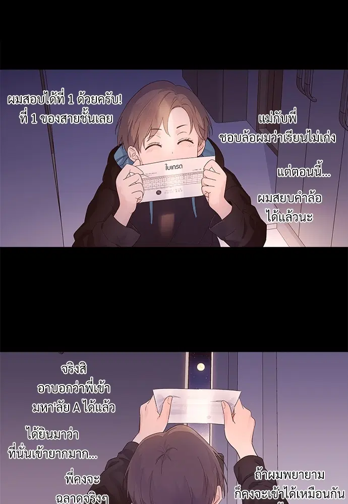 4 Week Lovers ตอนที่ 30 — page 36 of 53